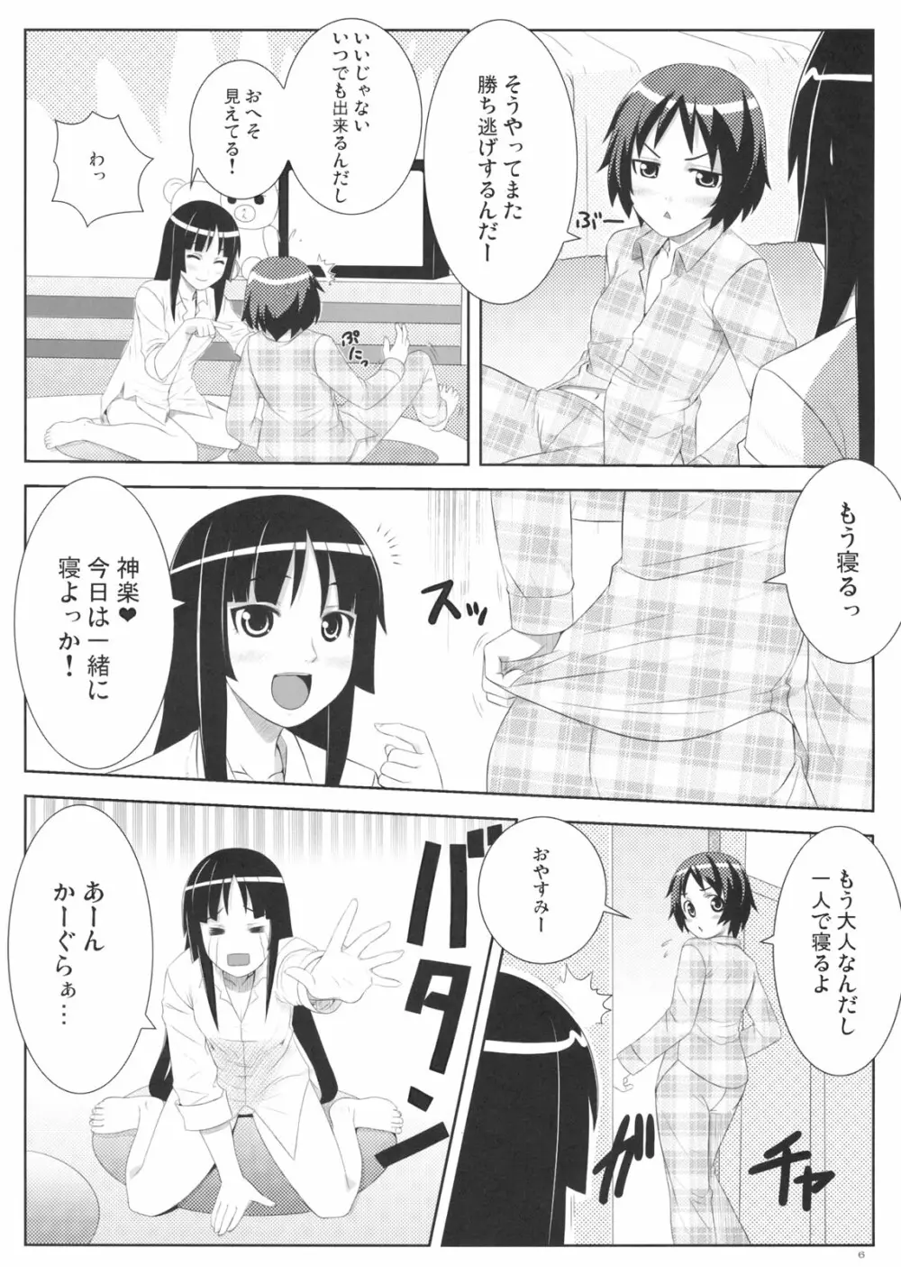 麗果実 -うるわしのかじつ- Page.5