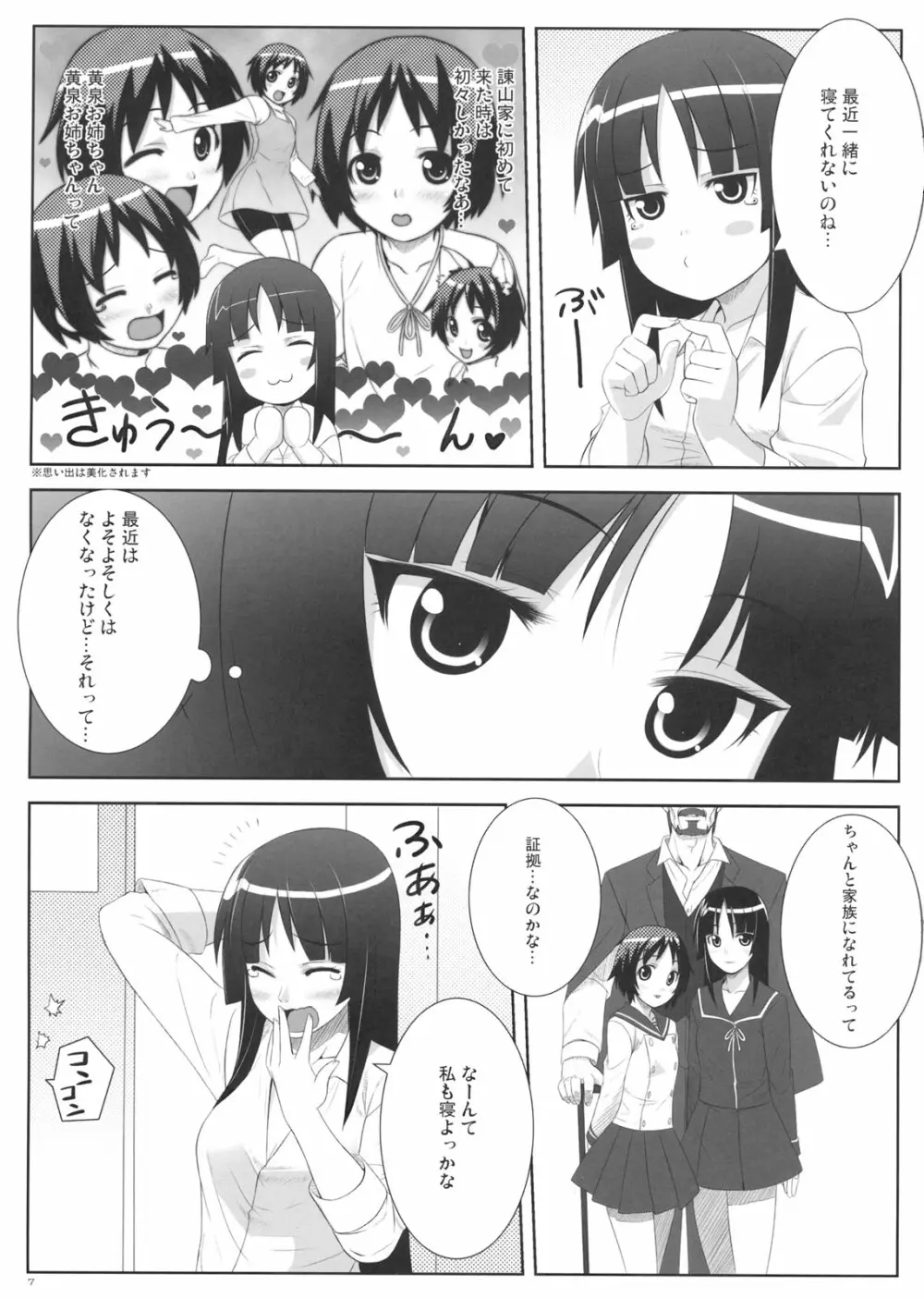 麗果実 -うるわしのかじつ- Page.6