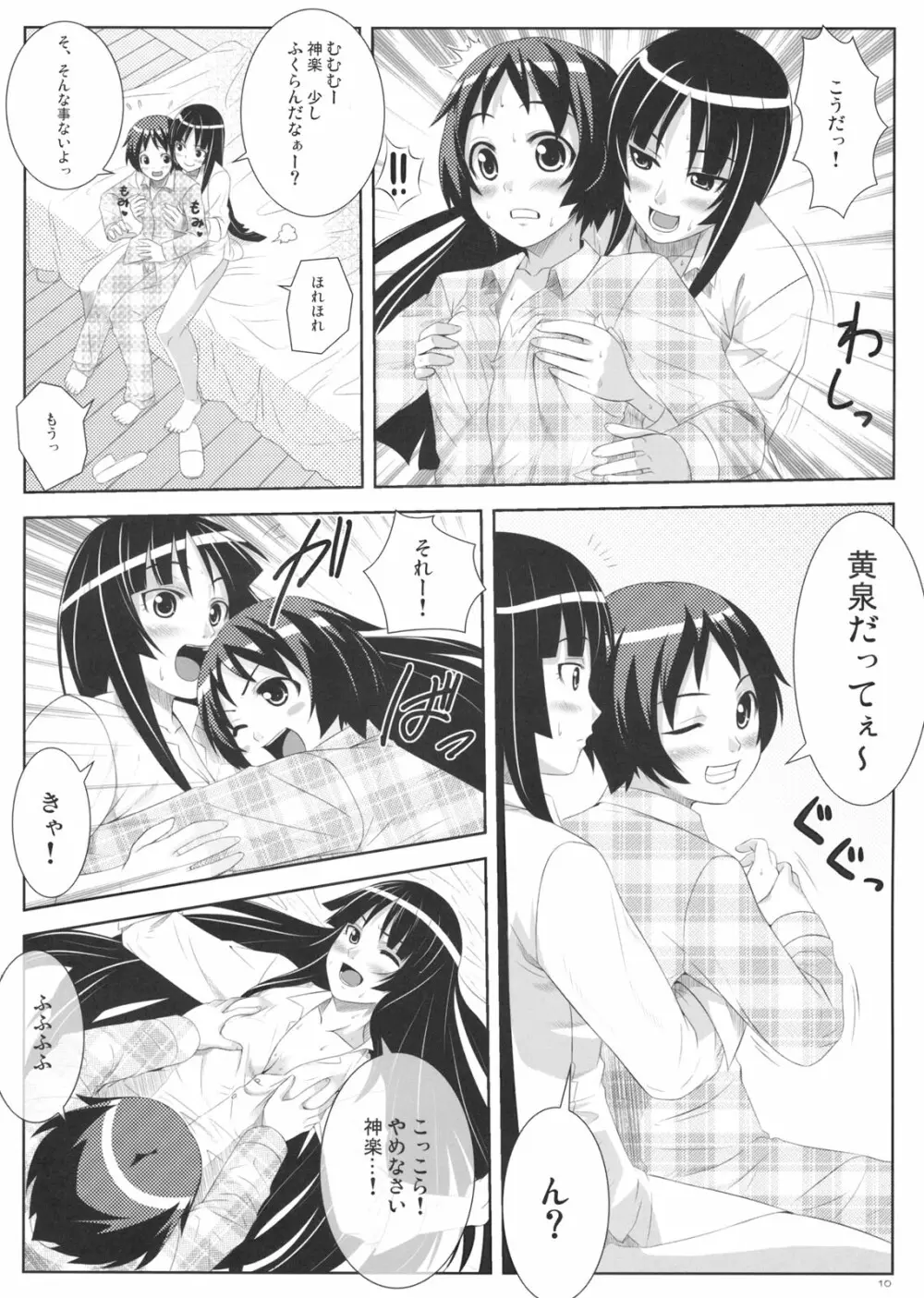 麗果実 -うるわしのかじつ- Page.9