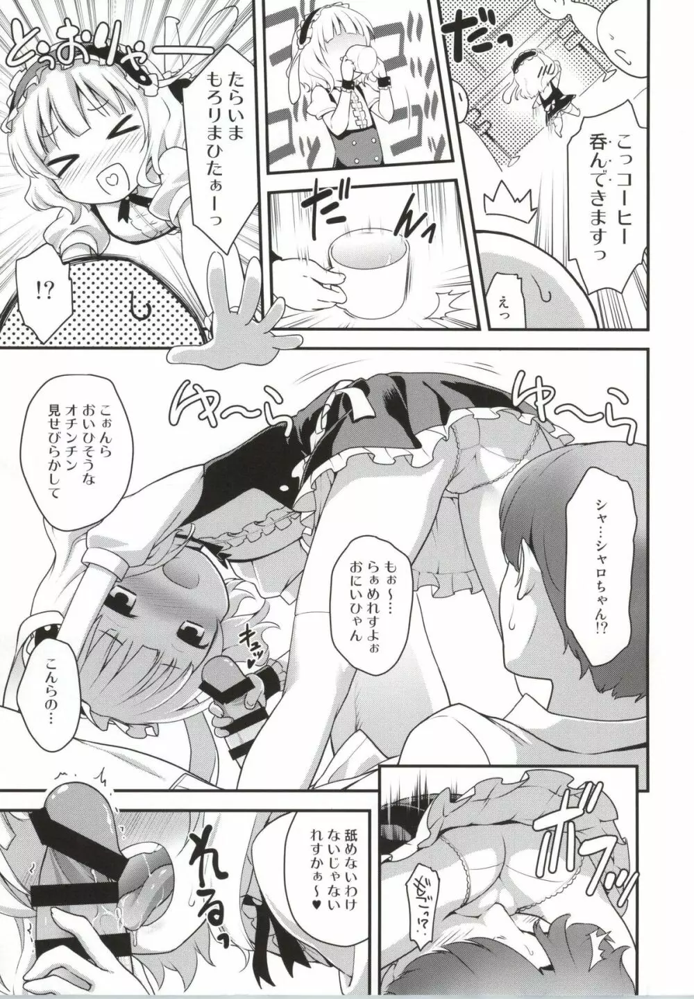 ご注文はしたぎですか? Page.10