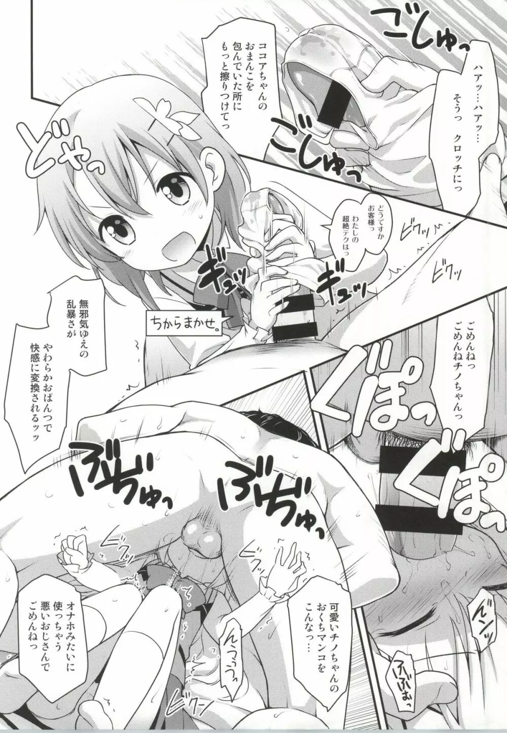 ご注文はしたぎですか? Page.13