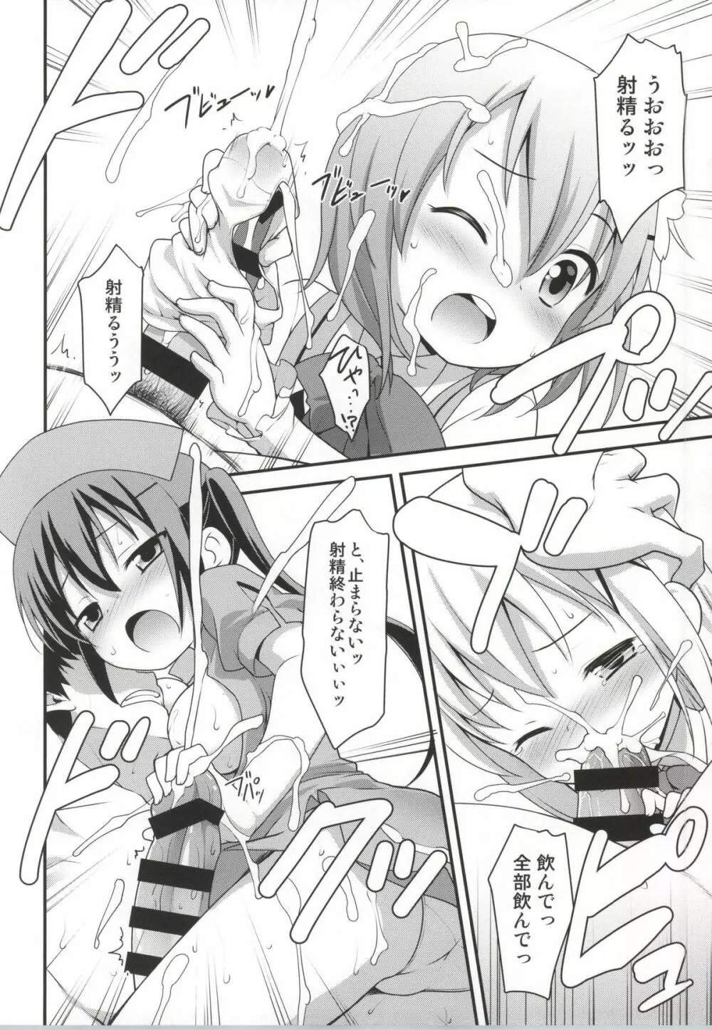ご注文はしたぎですか? Page.15