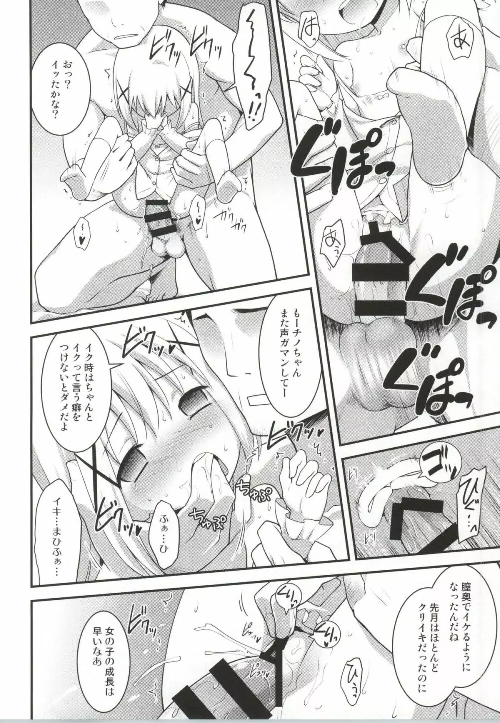 ご注文はしたぎですか? Page.19