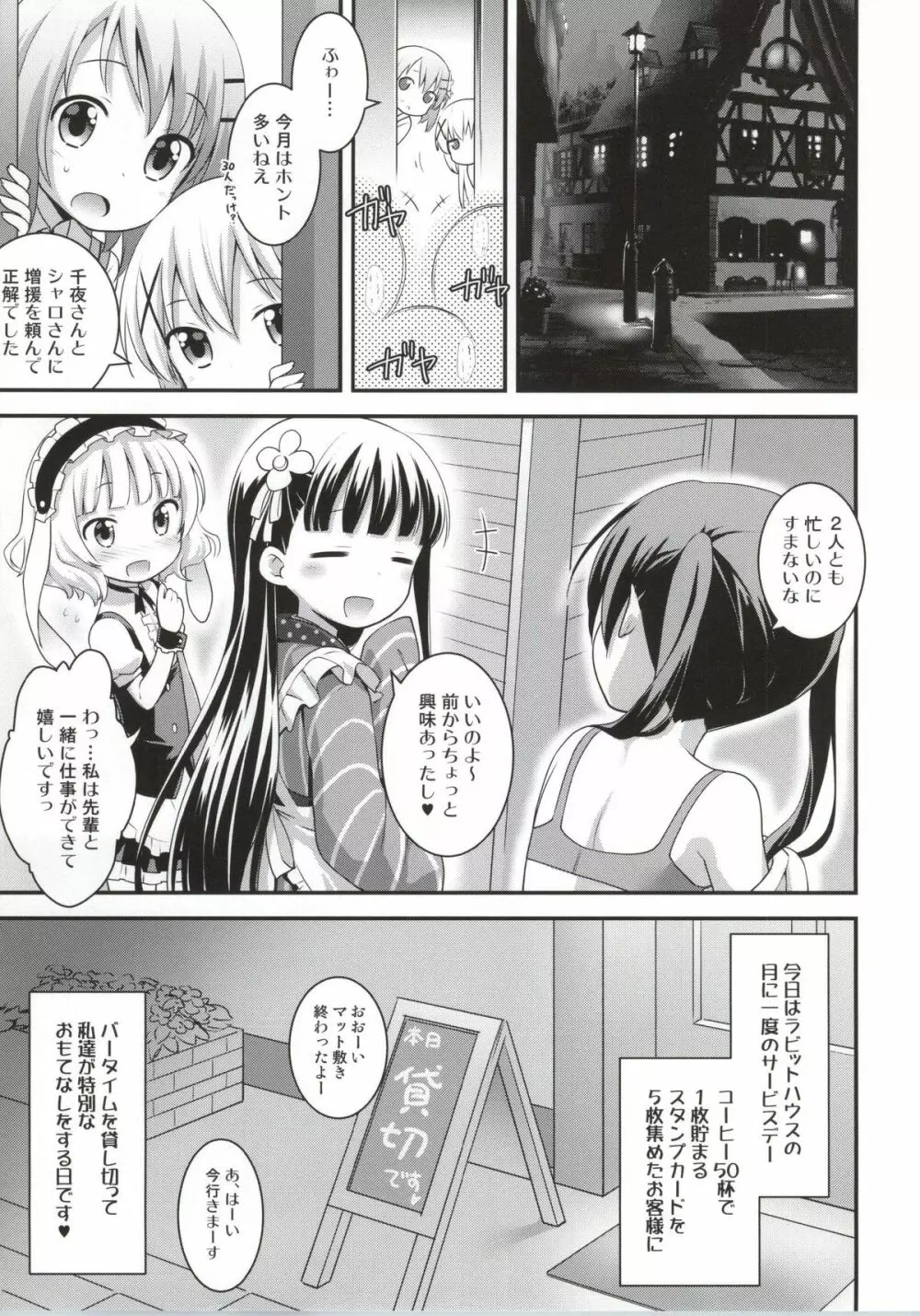 ご注文はしたぎですか? Page.2