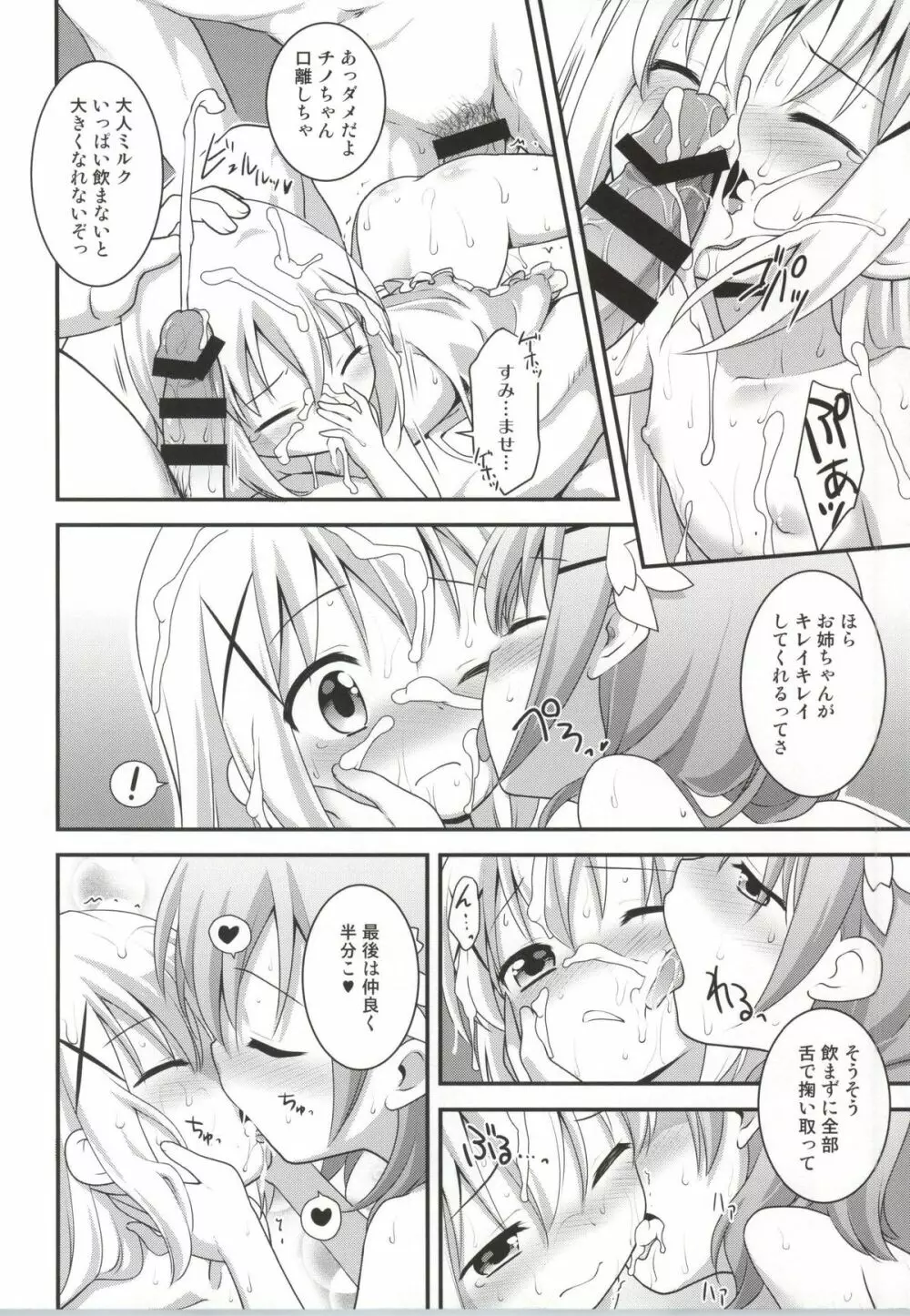 ご注文はしたぎですか? Page.25
