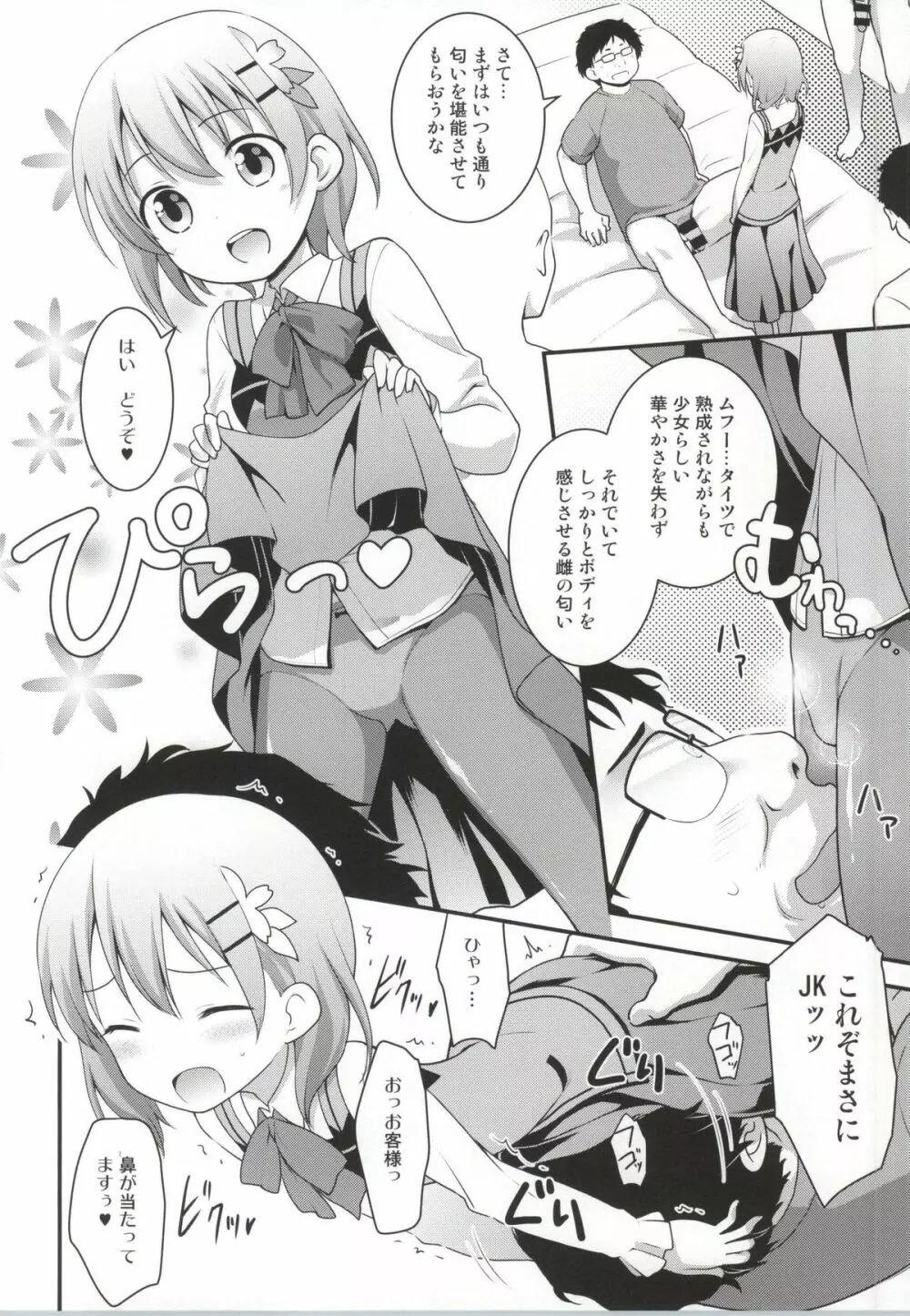 ご注文はしたぎですか? Page.3