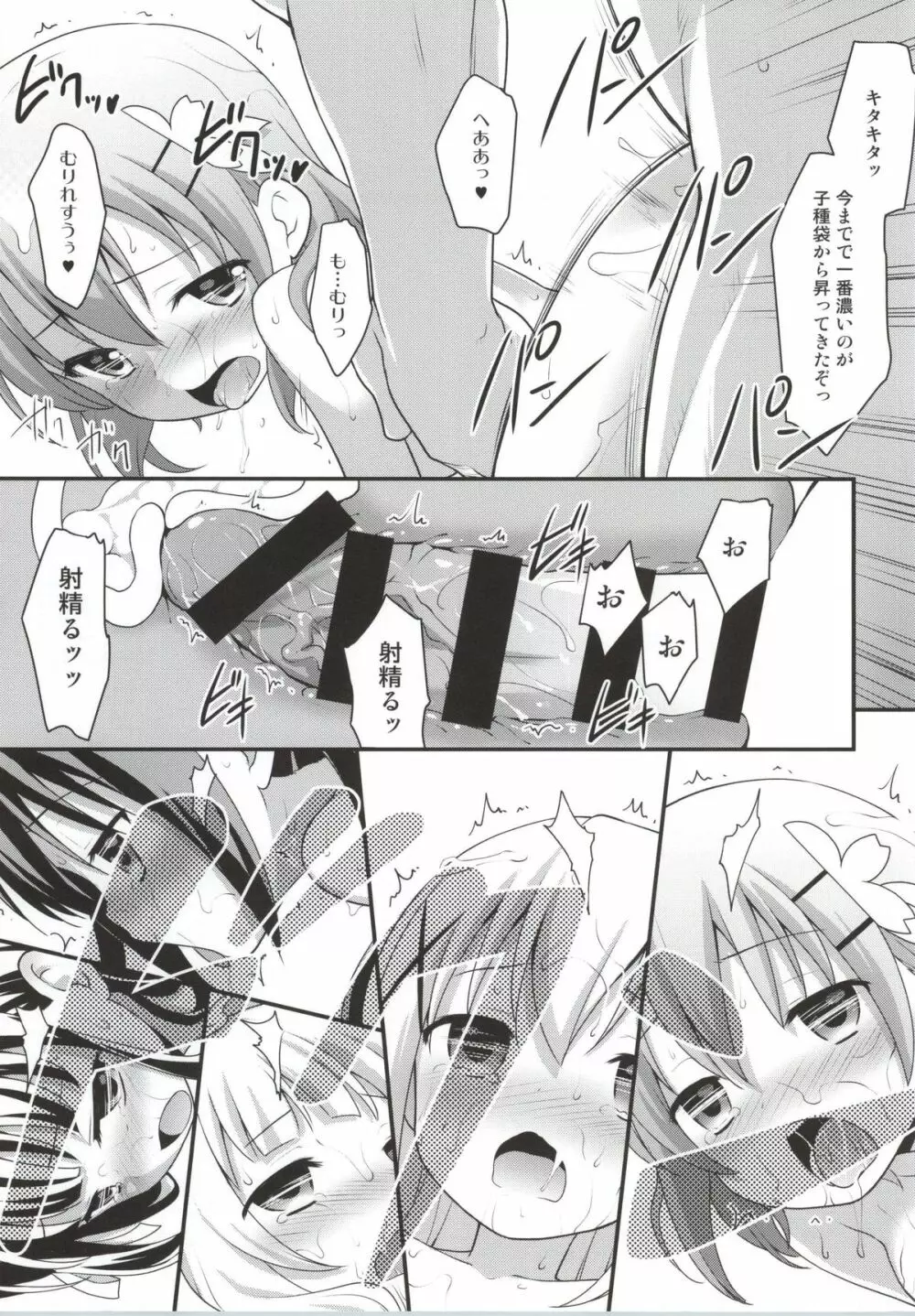 ご注文はしたぎですか? Page.30