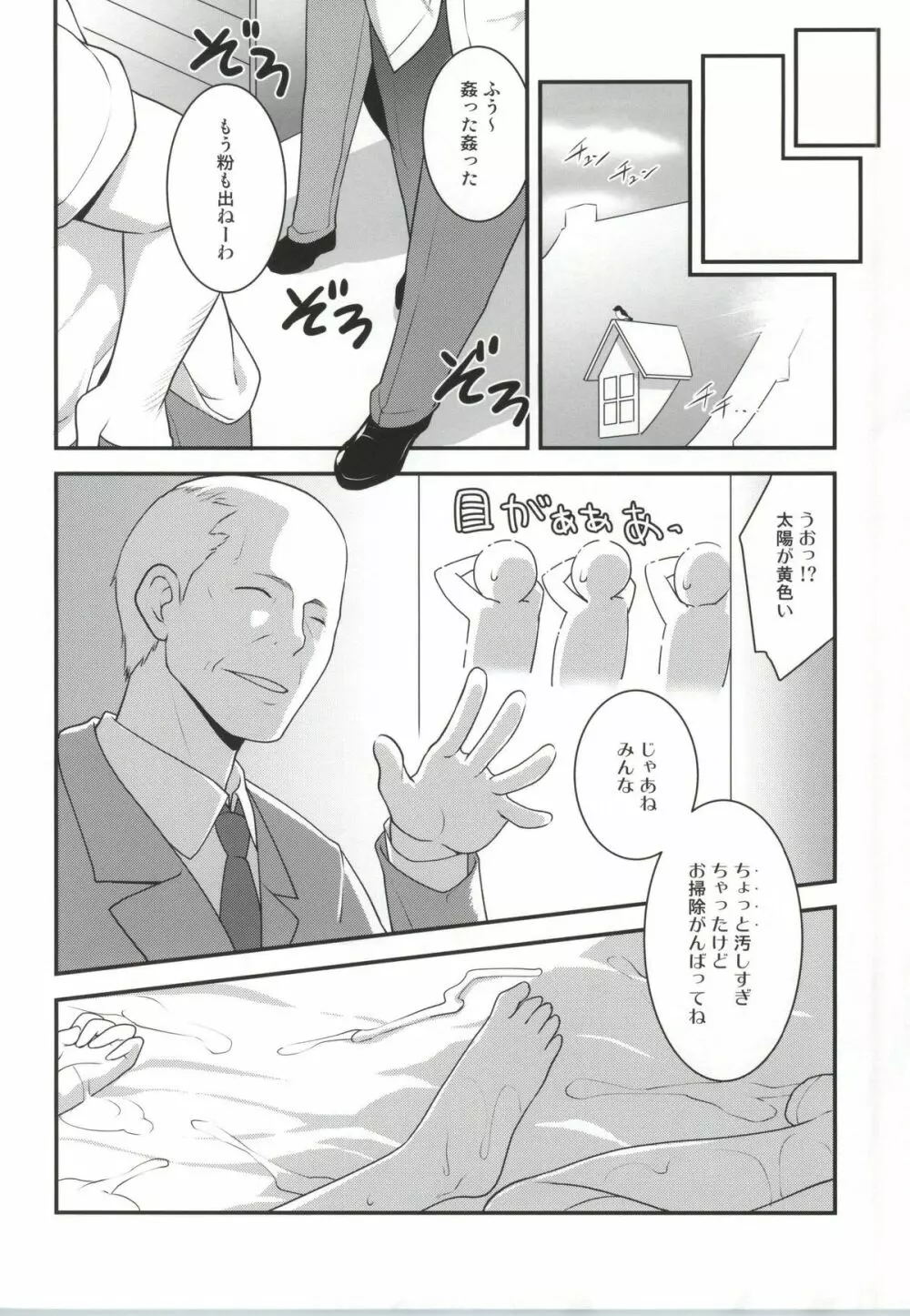 ご注文はしたぎですか? Page.33