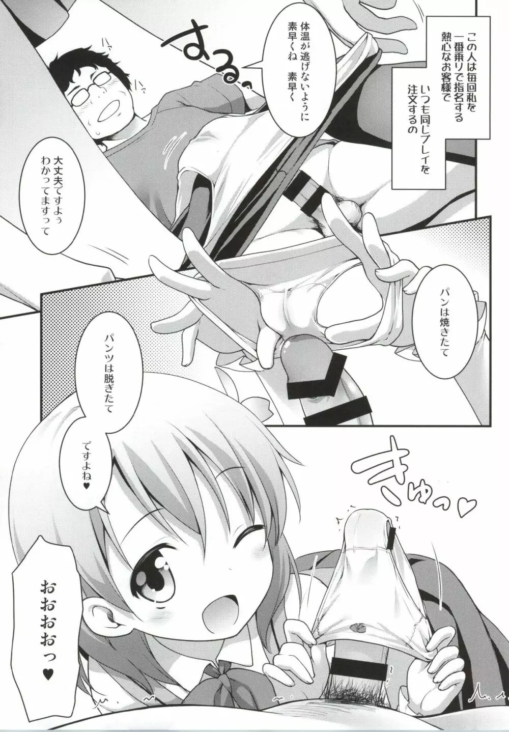 ご注文はしたぎですか? Page.4