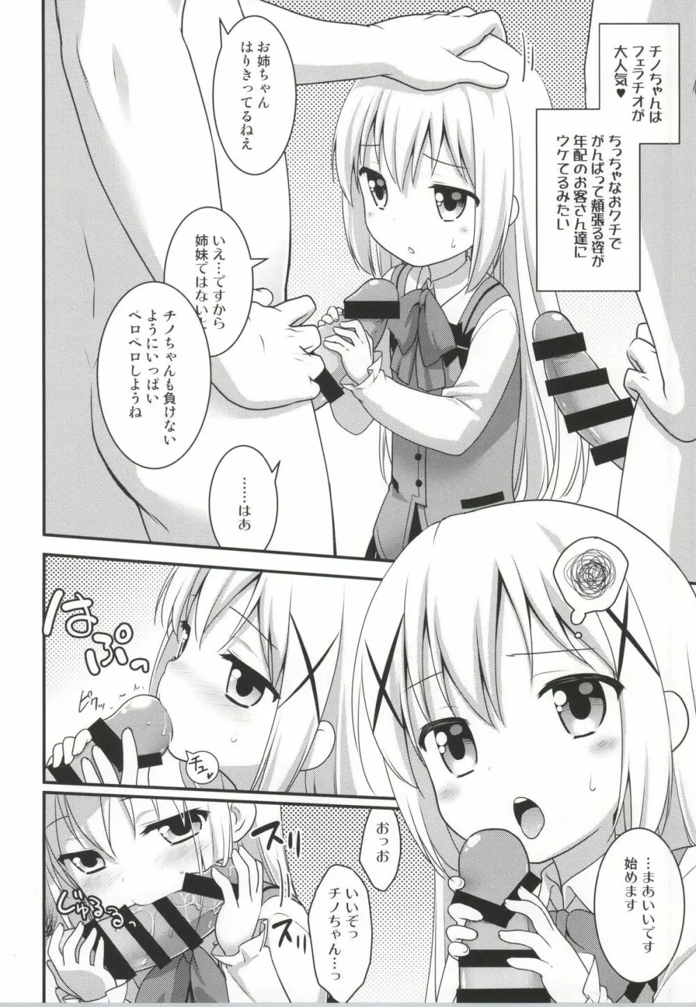 ご注文はしたぎですか? Page.5