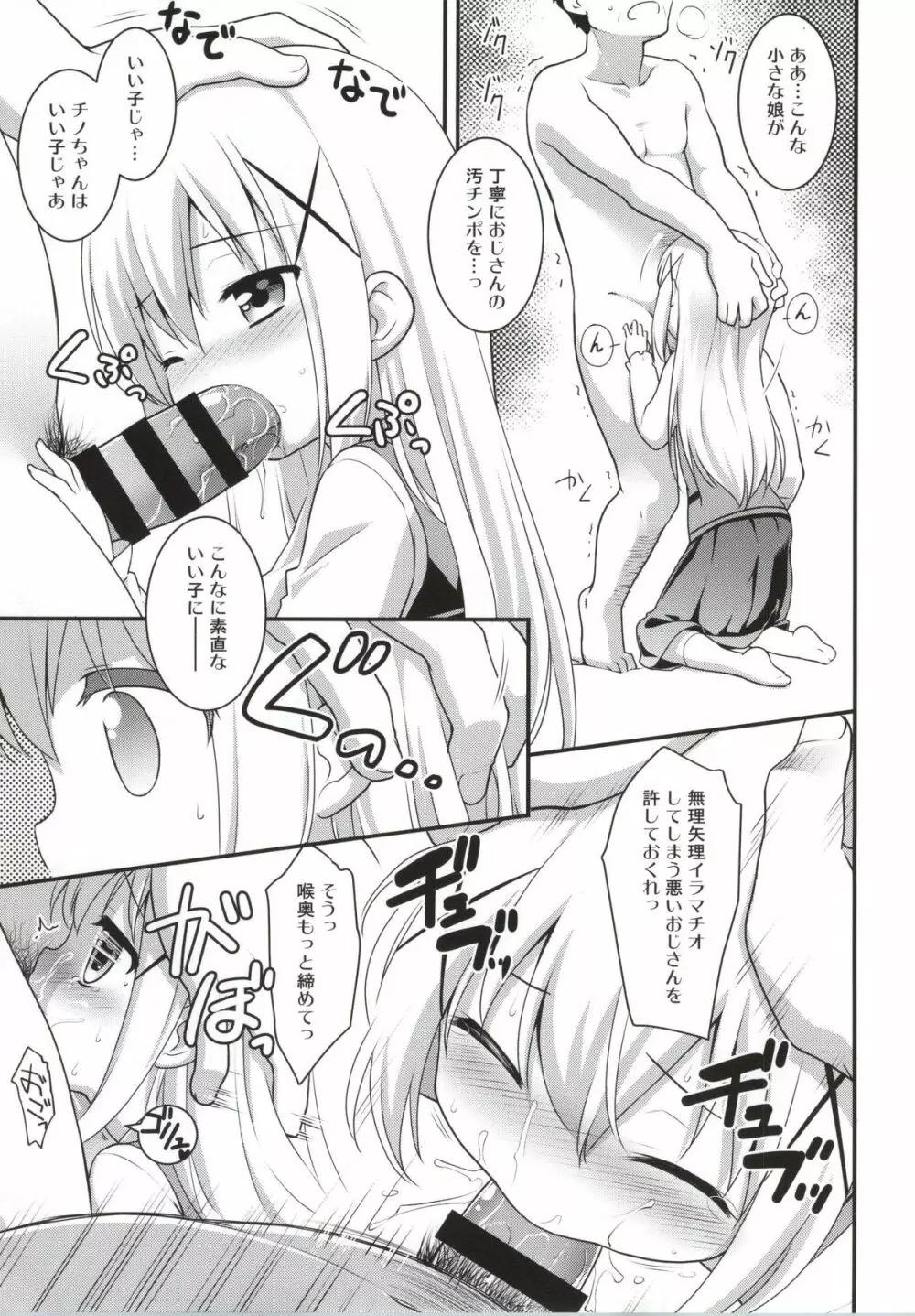 ご注文はしたぎですか? Page.6