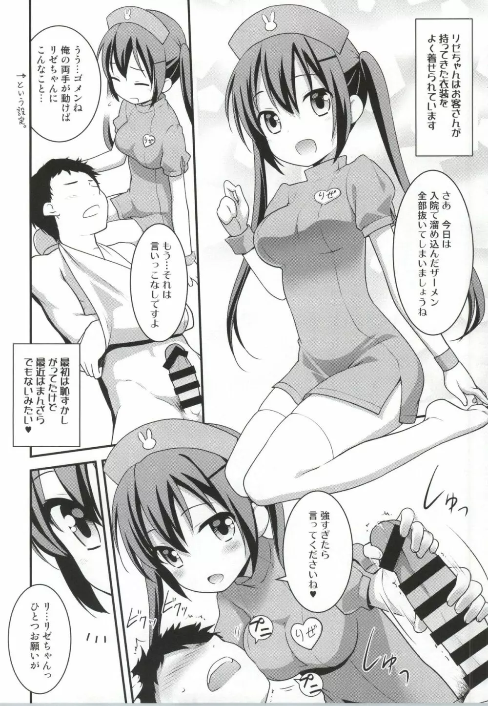 ご注文はしたぎですか? Page.7