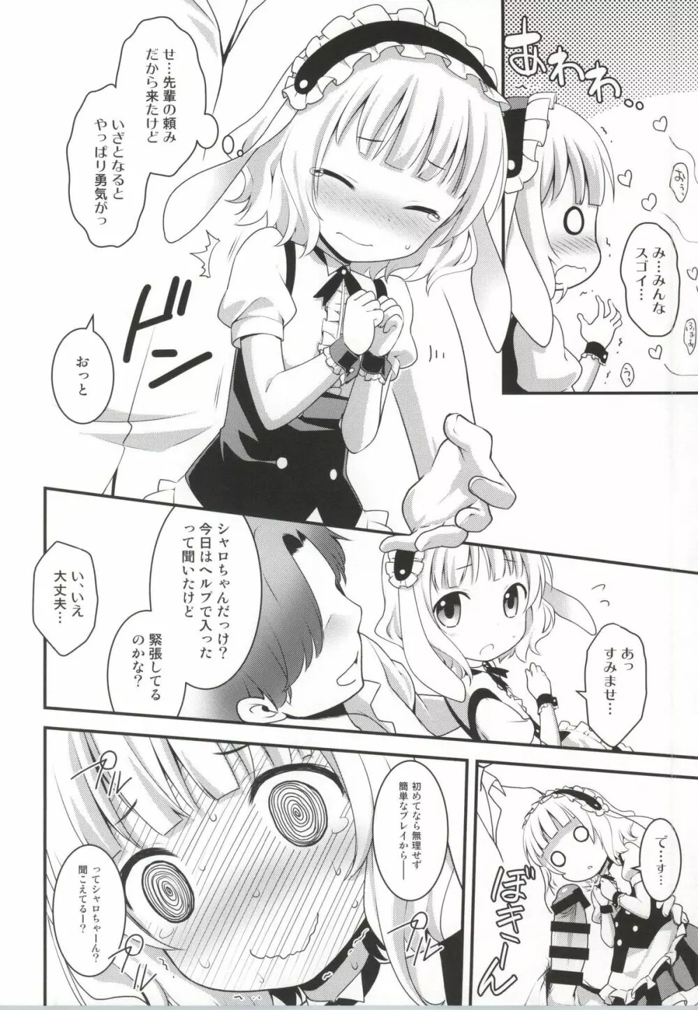 ご注文はしたぎですか? Page.9