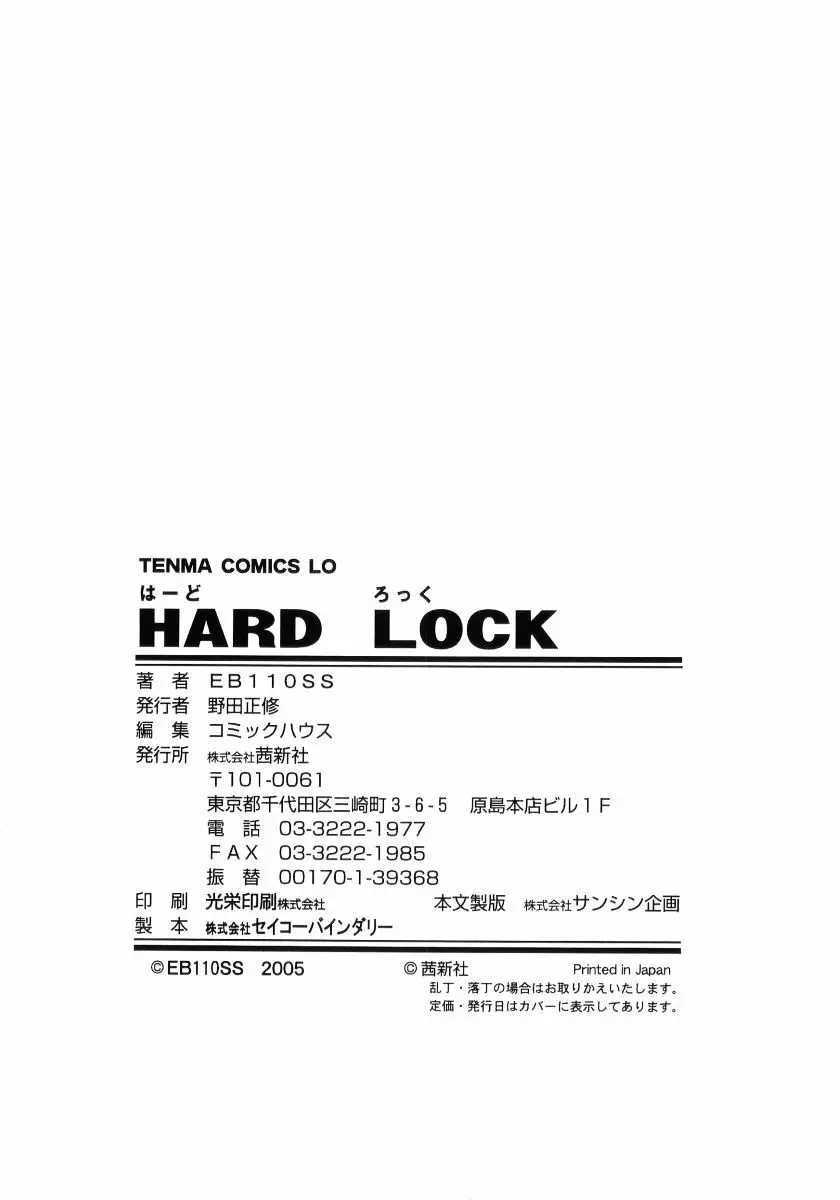 ハードロック Page.170