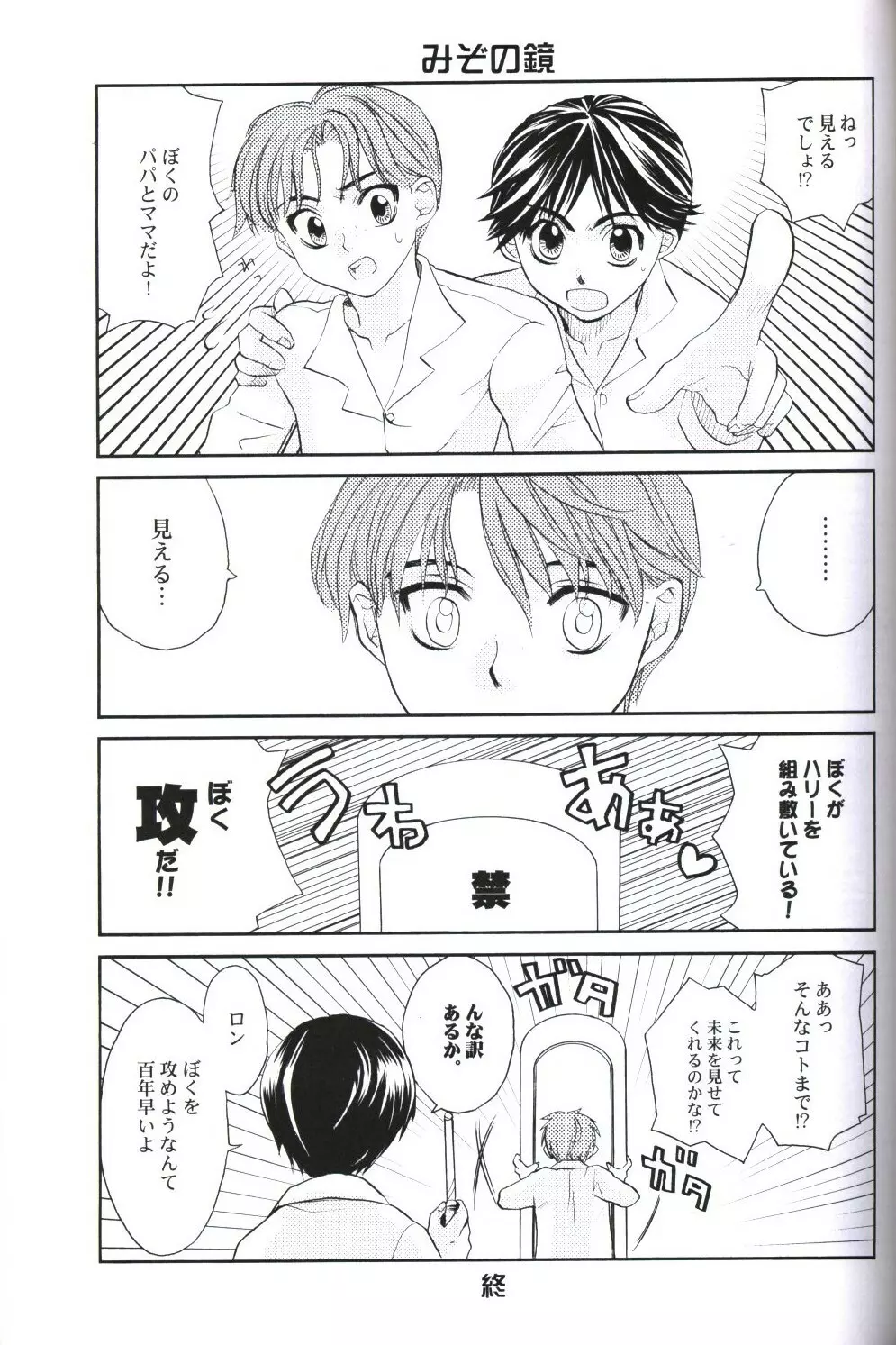 どうにもとまらない Page.24