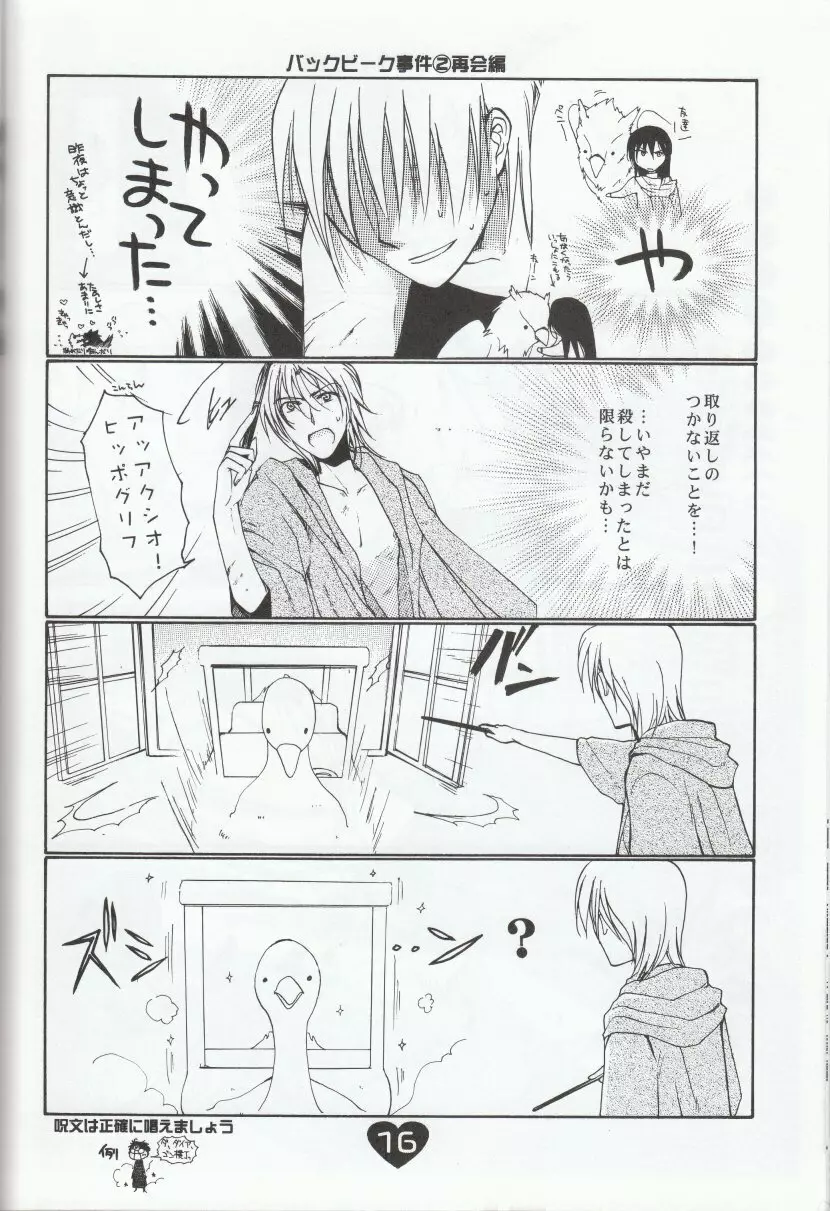 夫婦の営み Page.14