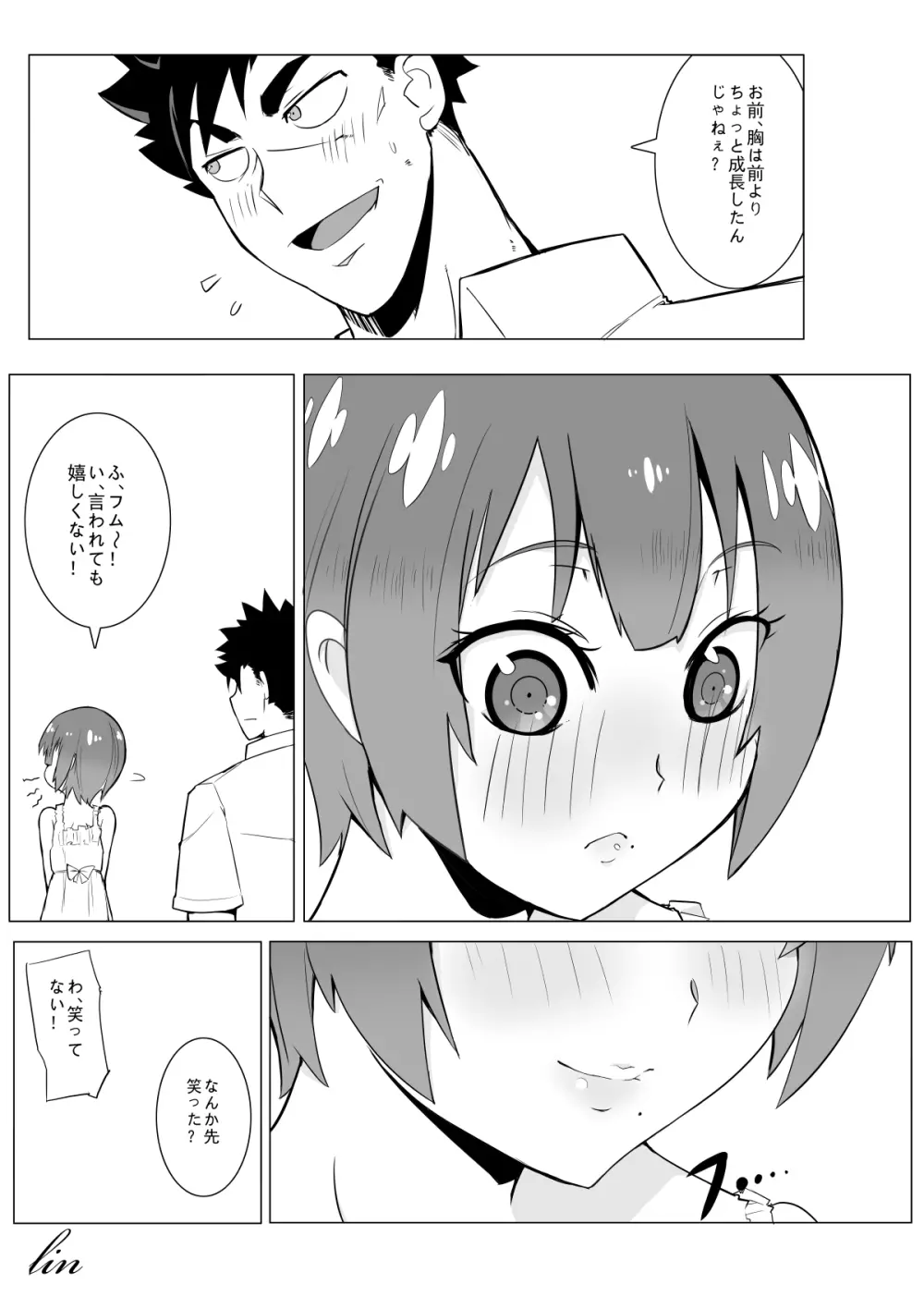 ボクの妄想 Page.17