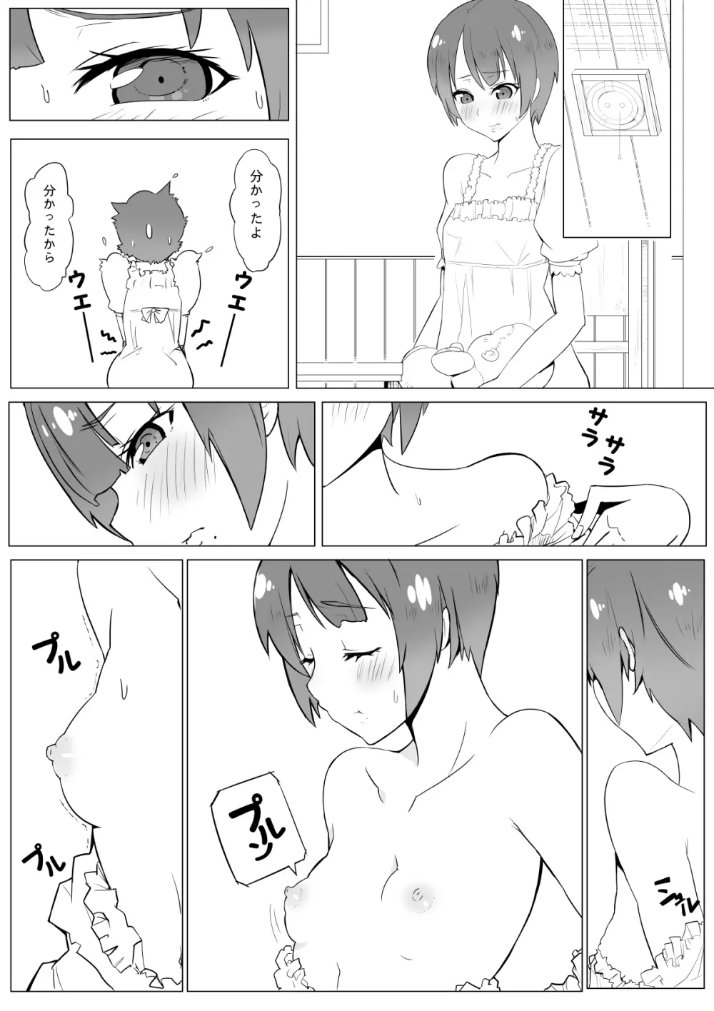 ボクの妄想 Page.4