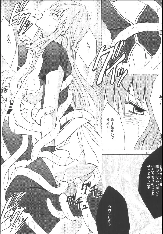 光石の傷跡 Page.24