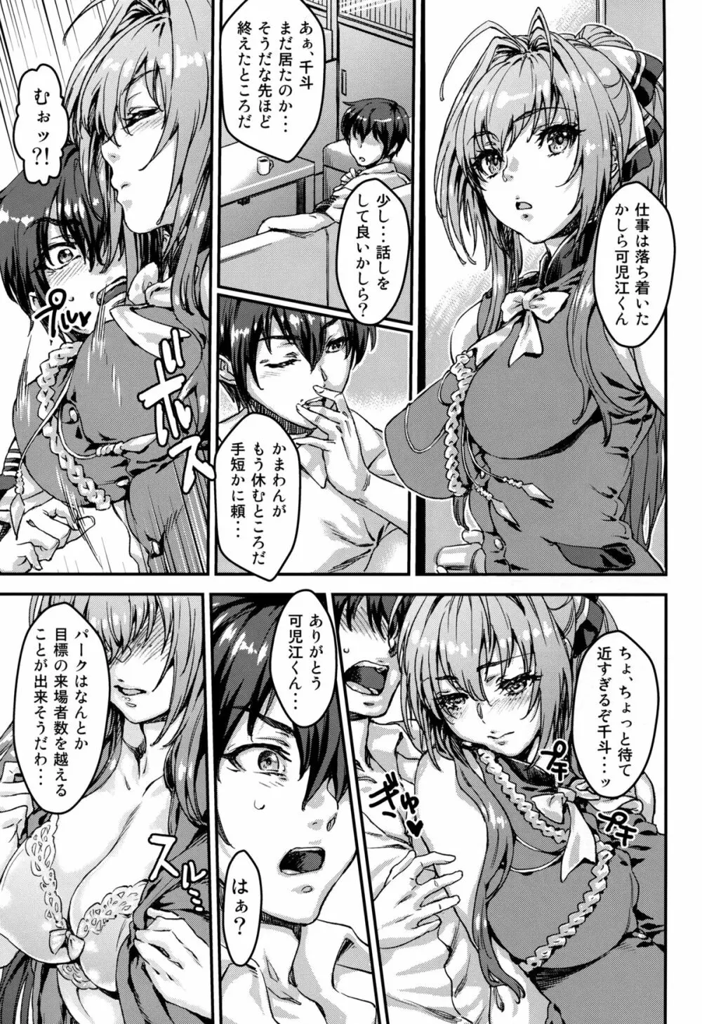 甘きブリリアントパラスイート Page.3