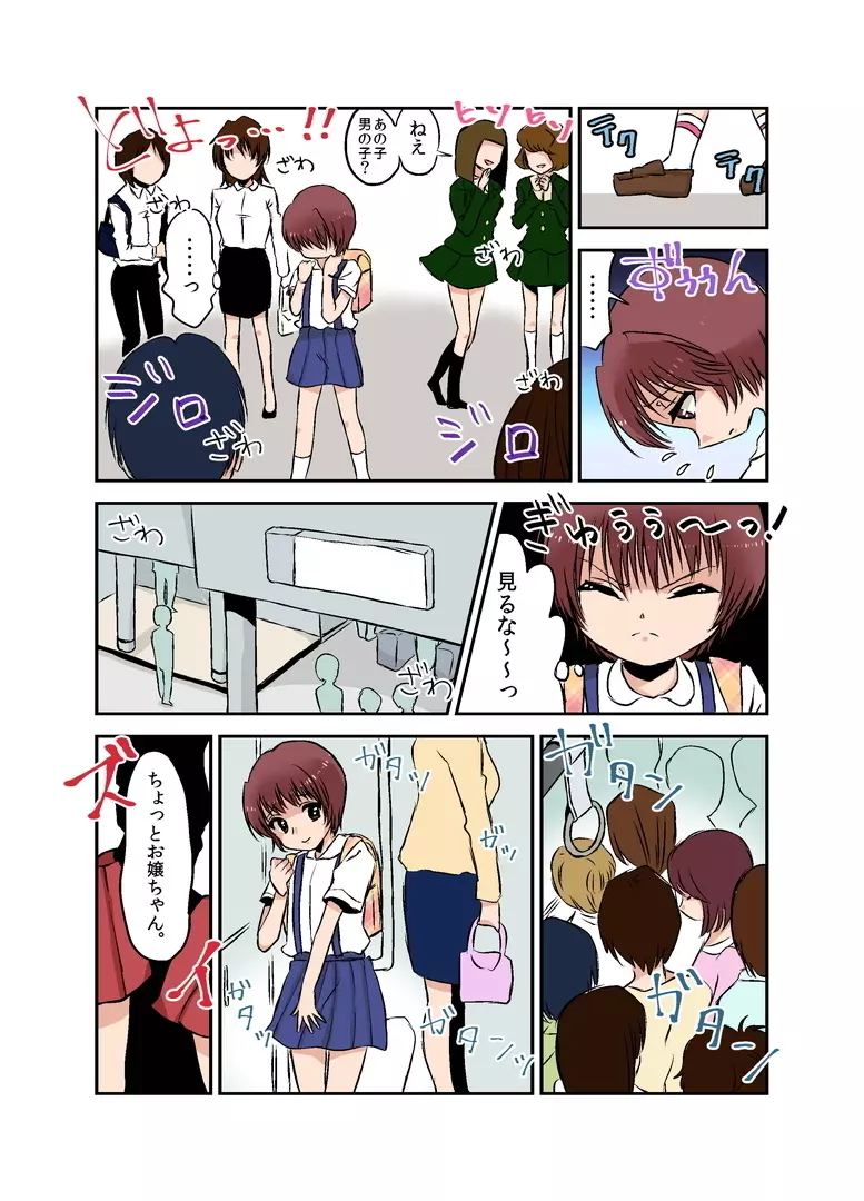 女権時代の学校生活と性教育 Page.10