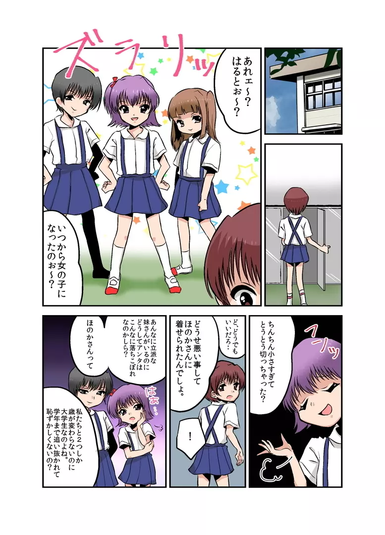 女権時代の学校生活と性教育 Page.15