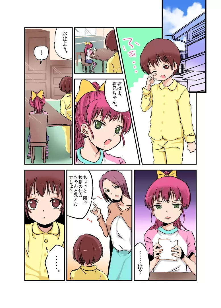 女権時代の学校生活と性教育 Page.2