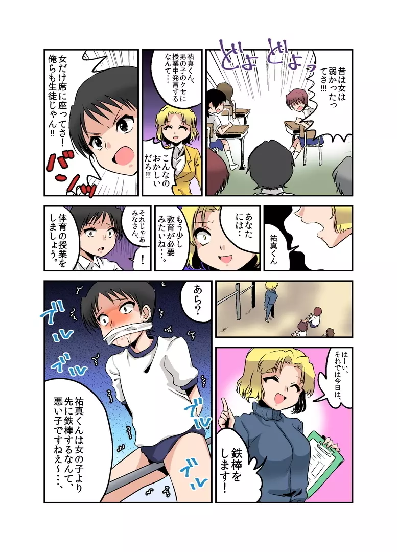 女権時代の学校生活と性教育 Page.21