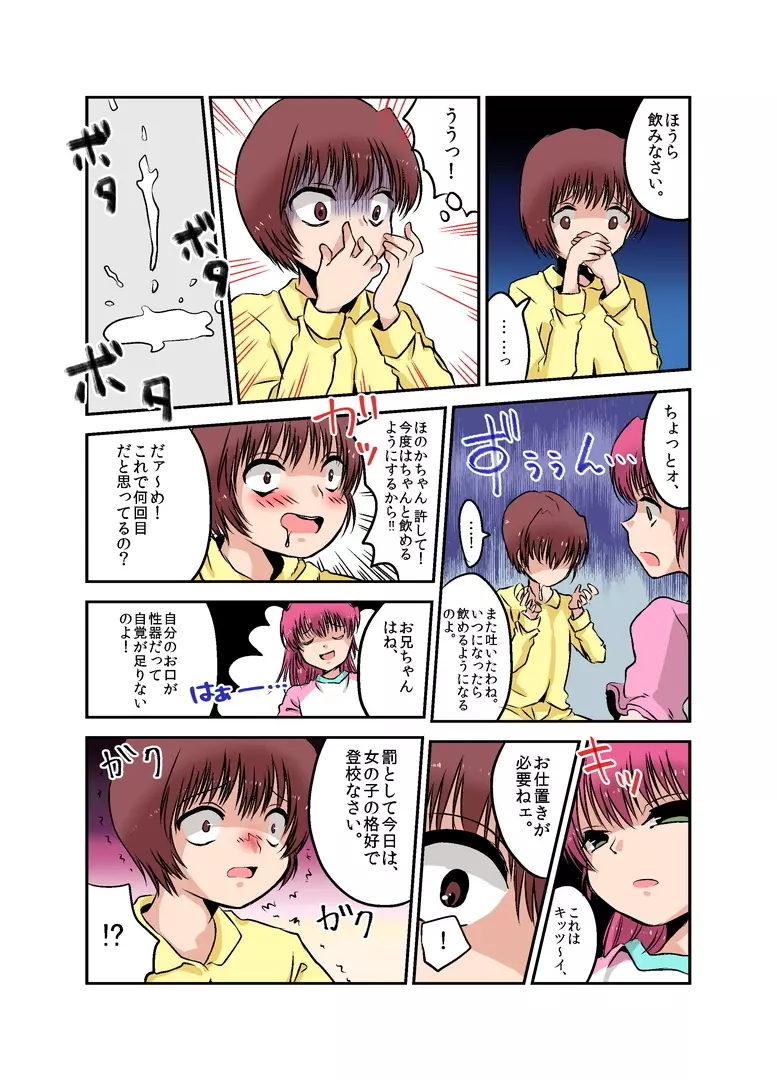 女権時代の学校生活と性教育 Page.6