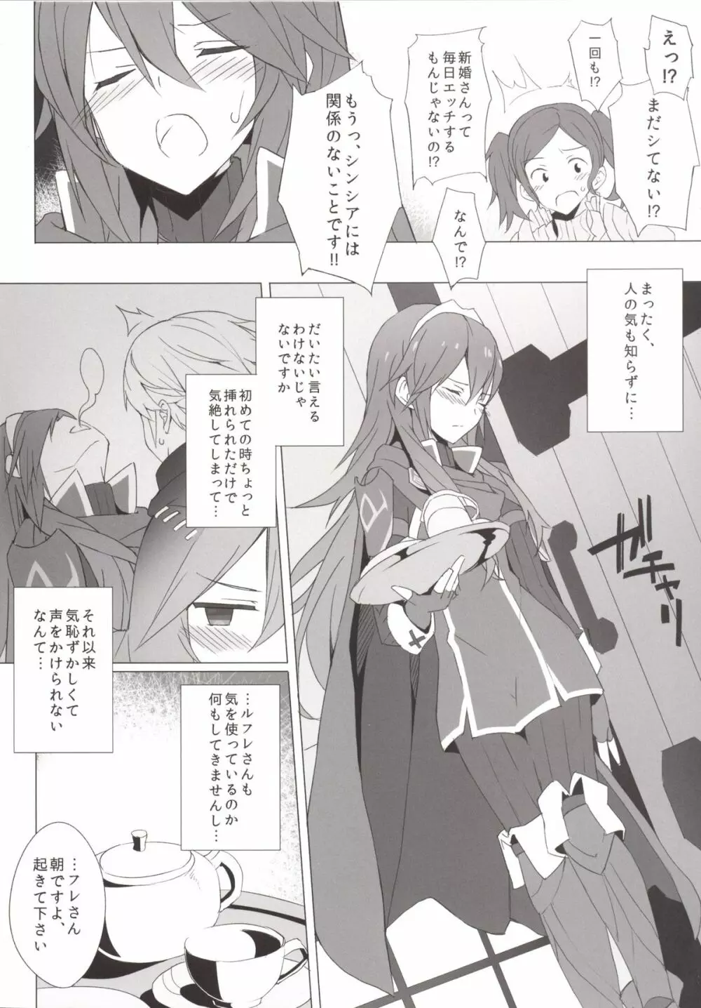 僕とルキナの新婚性活 Page.5