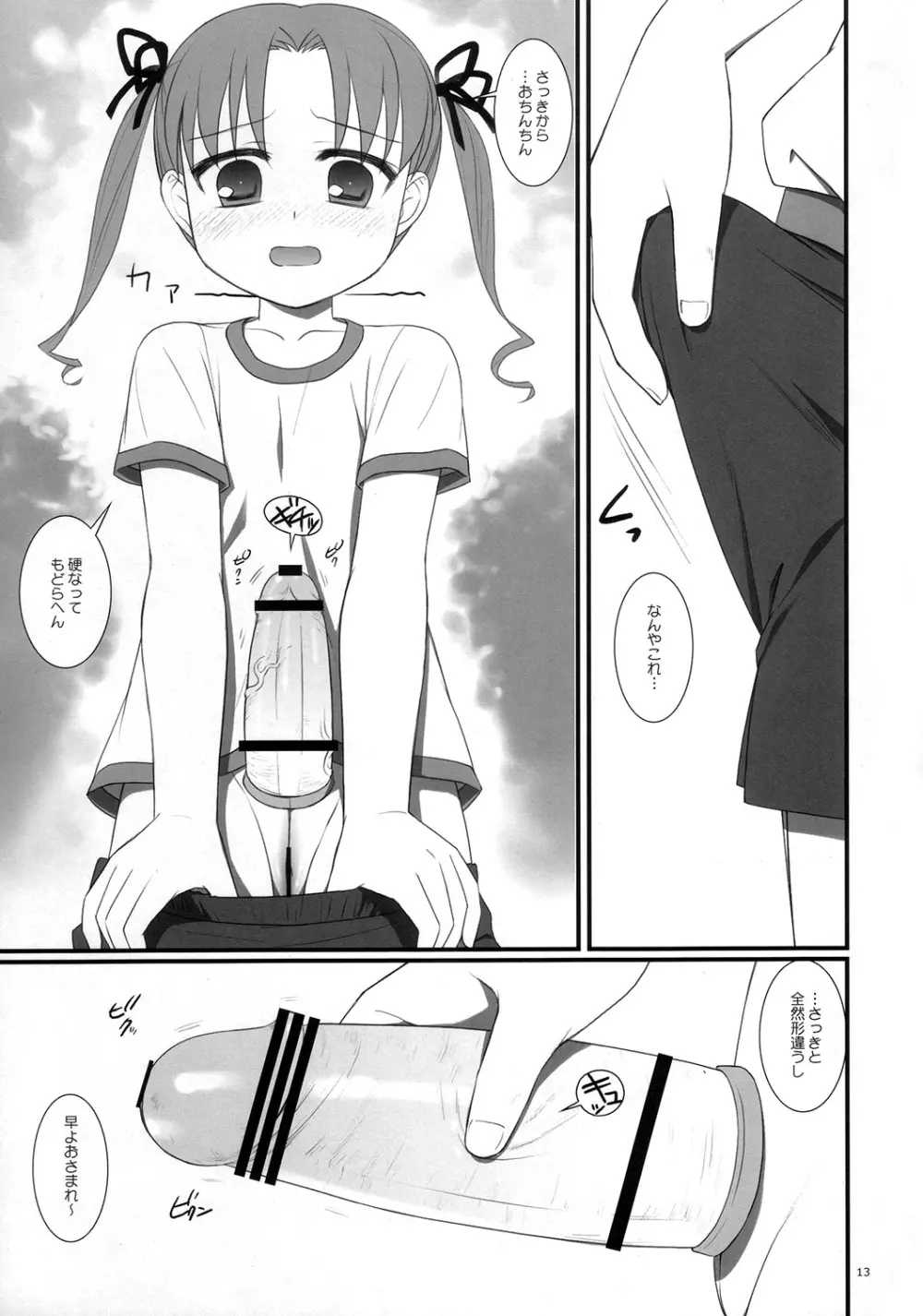 ふたなりの国のアリス Page.12