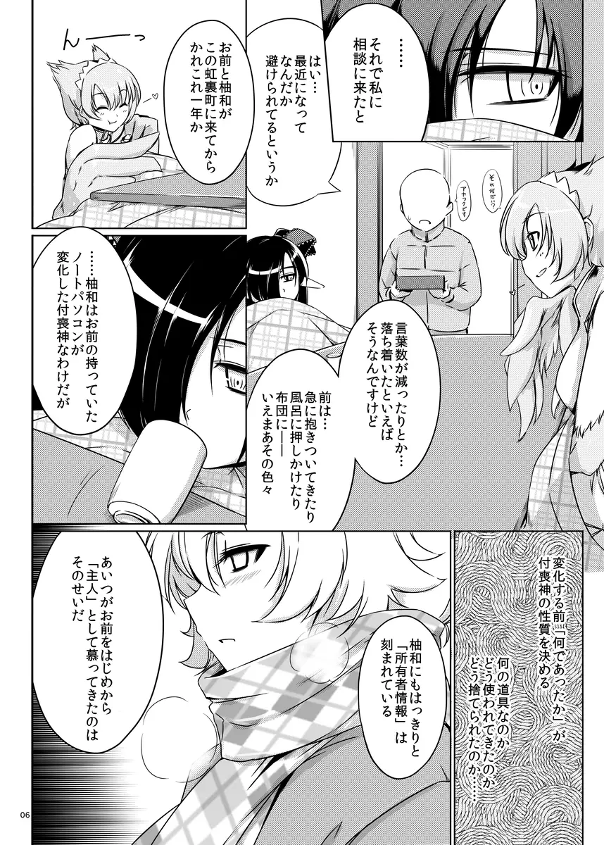 ゆわぼん2 ～身長208cmの巨乳付喪神ともっといちゃいちゃセックスする毎日～ Page.5