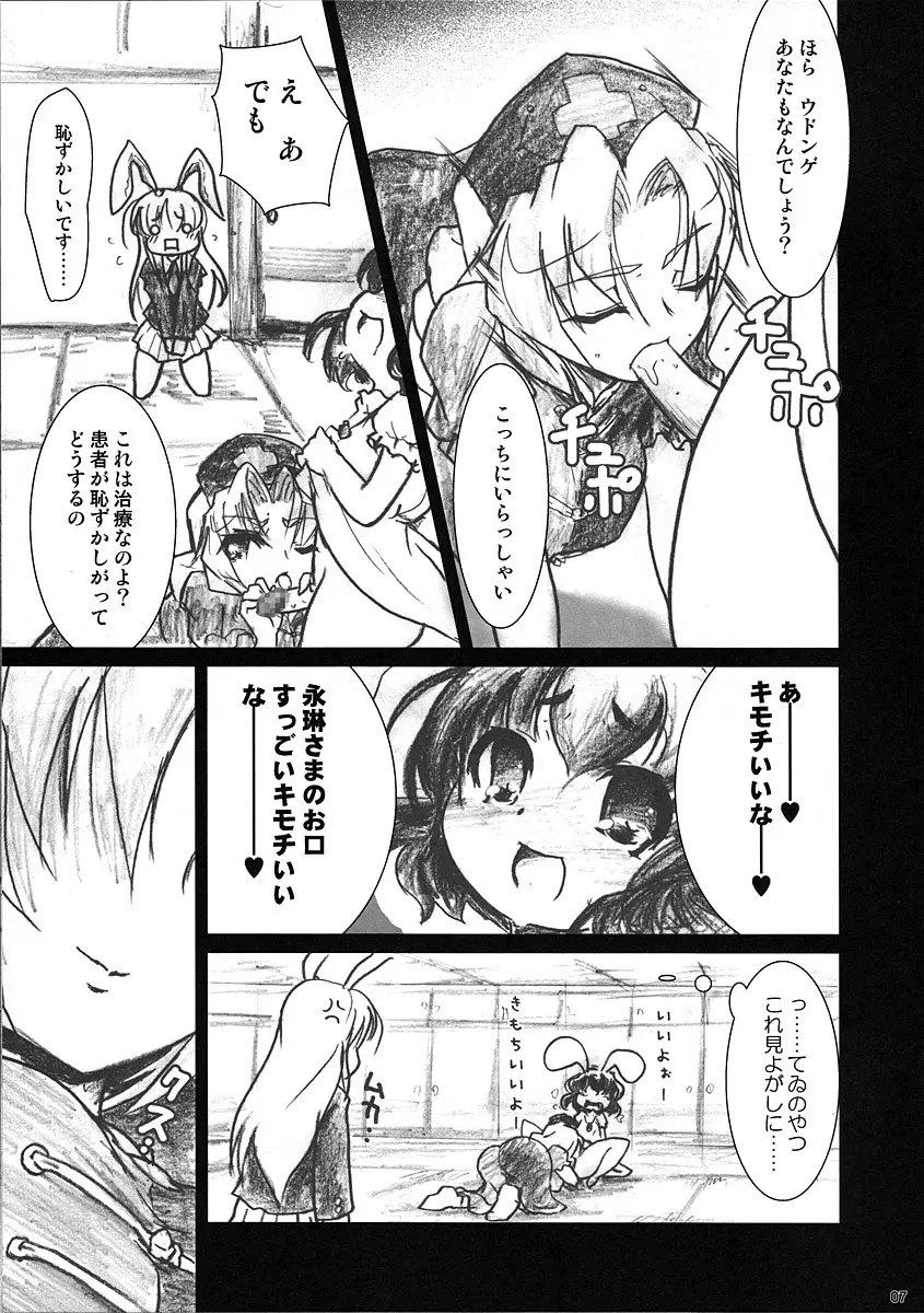 Mebius ∞ Breath Page.6