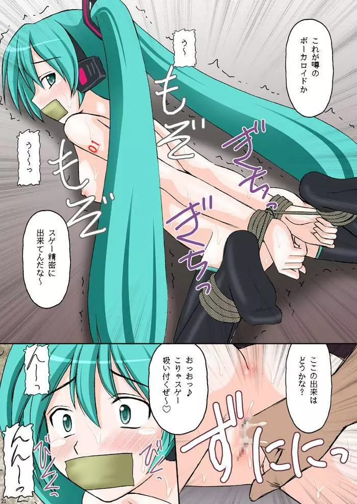 ボーカロイドは電気羊の夢を見るか? Page.20