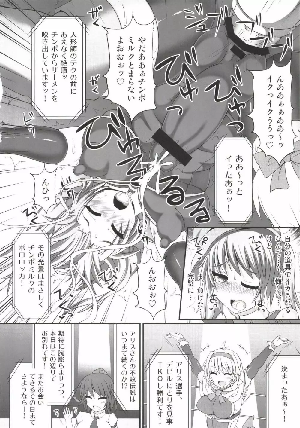 幻想郷フタナリチンポレスリング総集編123 GFCW BEST BOUT Page.104