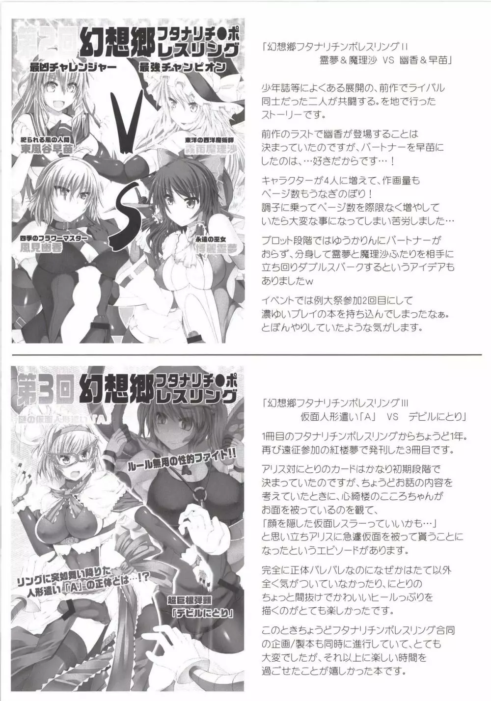 幻想郷フタナリチンポレスリング総集編123 GFCW BEST BOUT Page.113