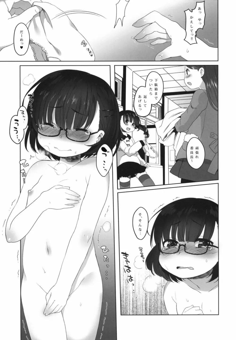 脱がされ委員長 +ペーパー Page.4