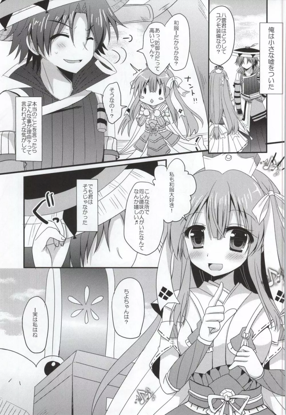 八千代さんとユクモさん0 Page.3