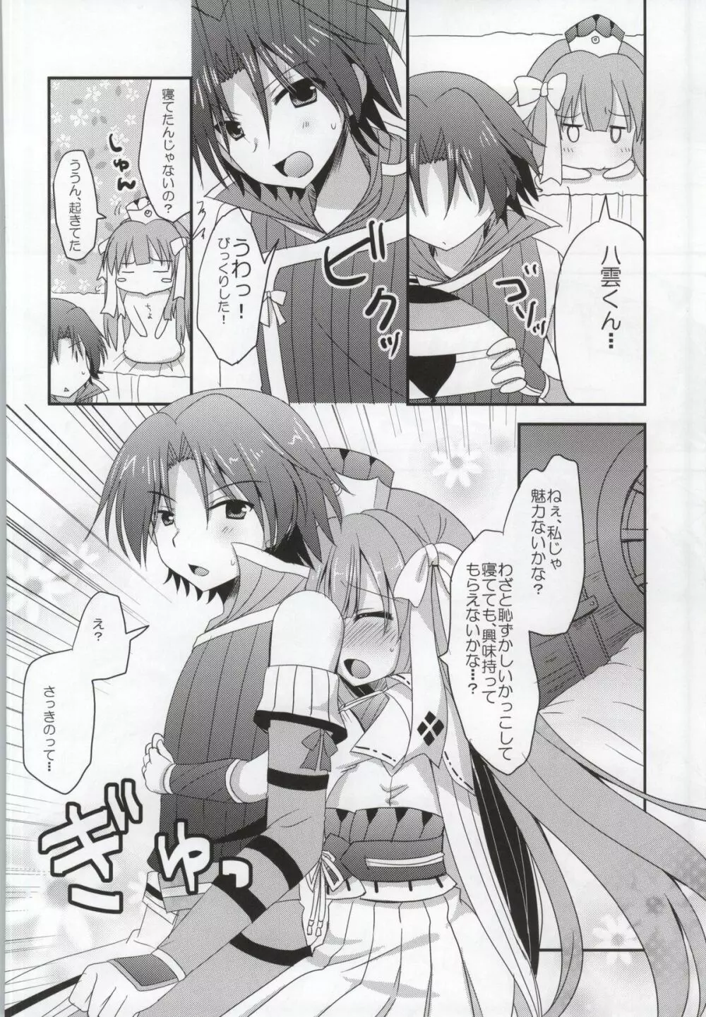 八千代さんとユクモさん0 Page.8