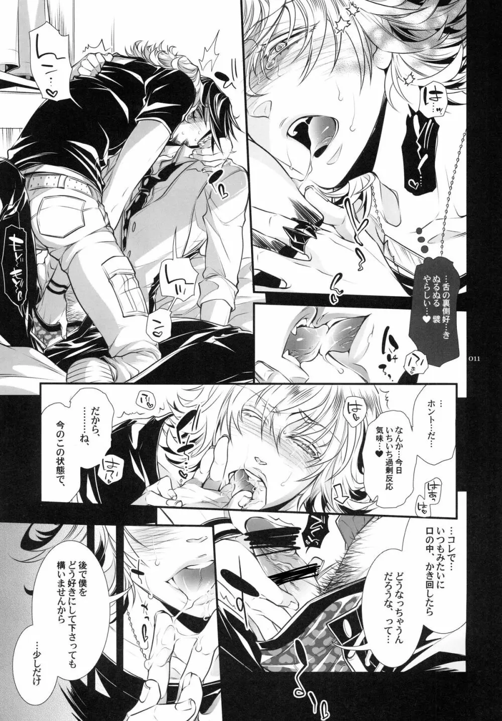 バニーちゃんとイイコトしよっか Page.11