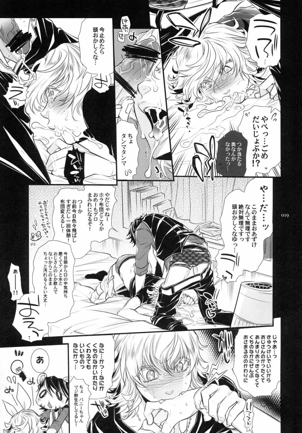 バニーちゃんとイイコトしよっか Page.19