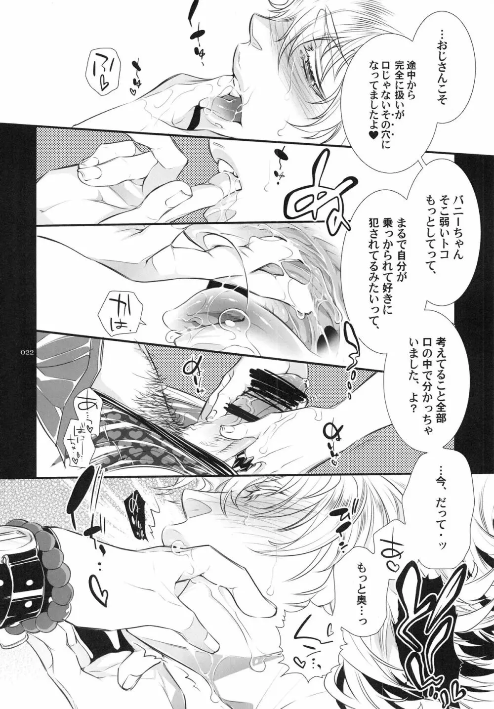 バニーちゃんとイイコトしよっか Page.22