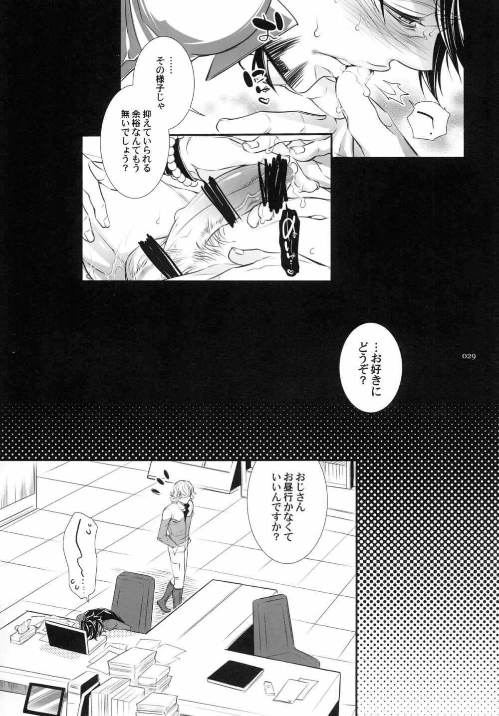 バニーちゃんとイイコトしよっか Page.29