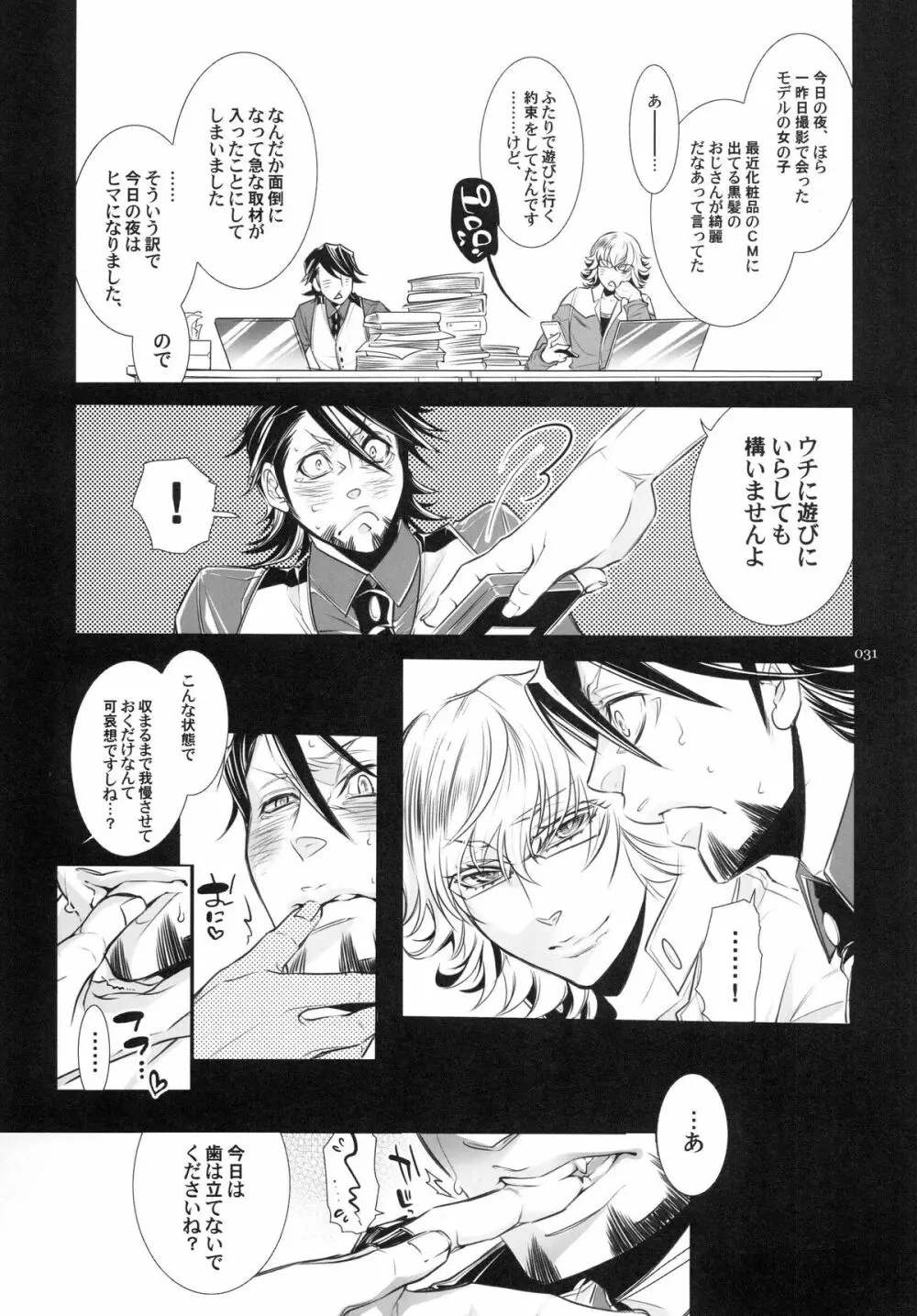 バニーちゃんとイイコトしよっか Page.31