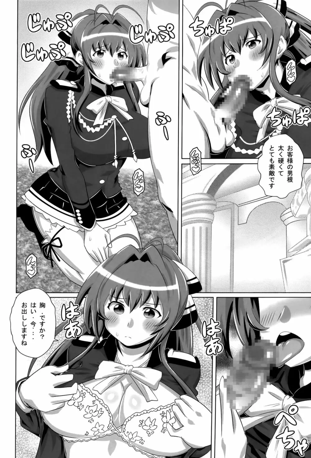 甘美セント売るパーク Page.4