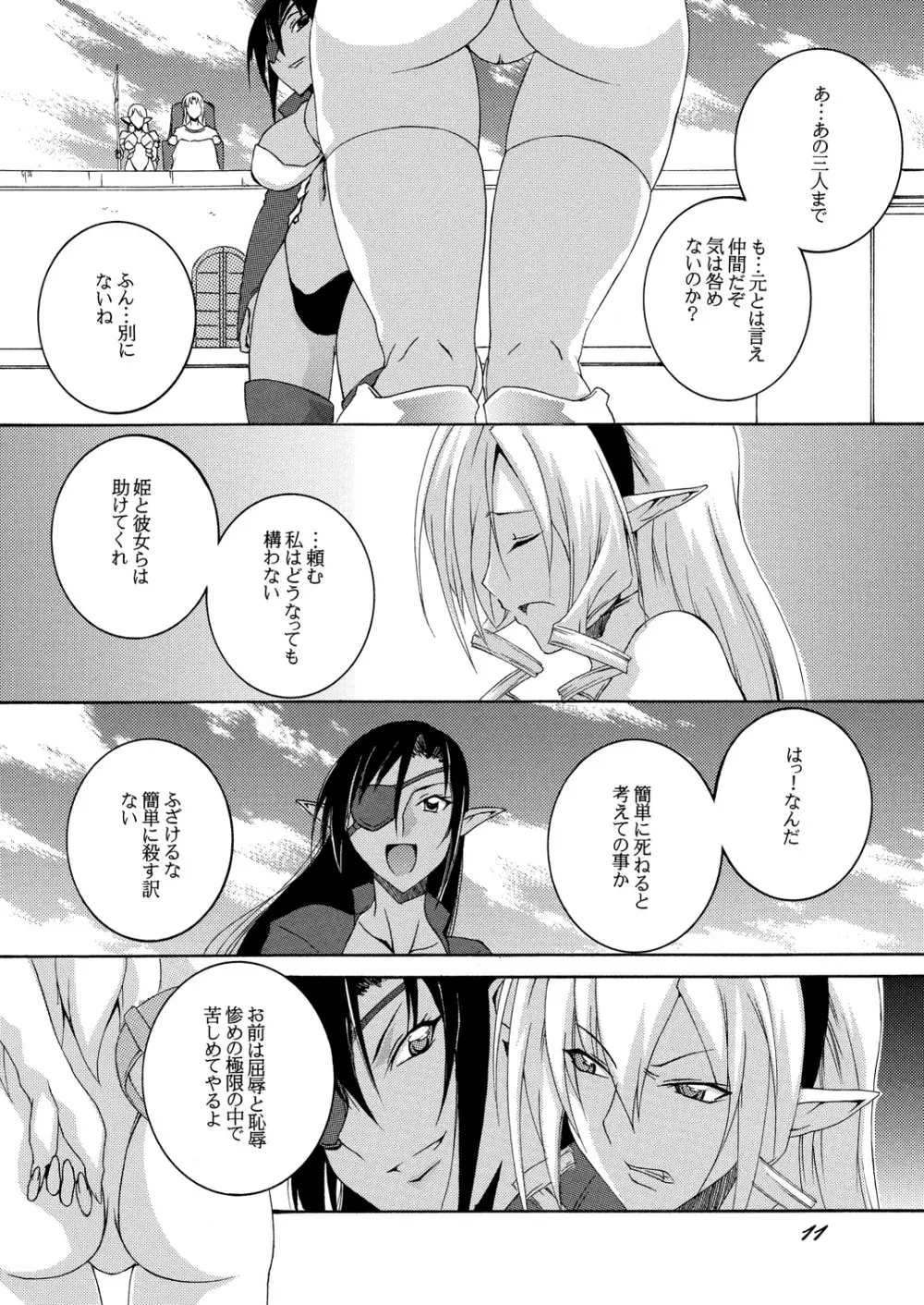 奴隷騎士スティア I Page.10