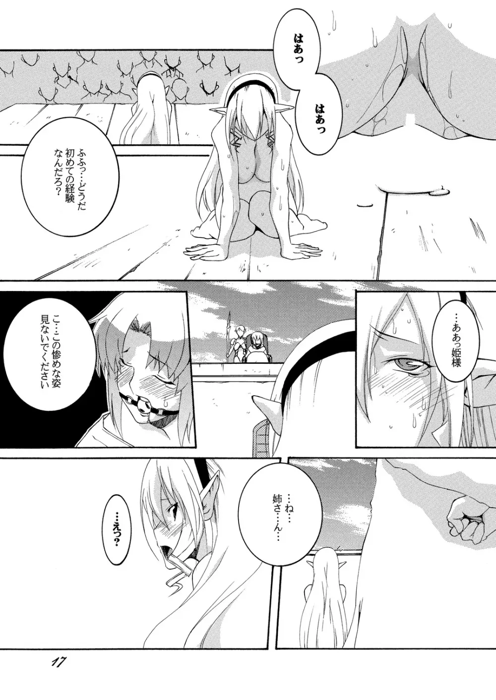 奴隷騎士スティア I Page.16