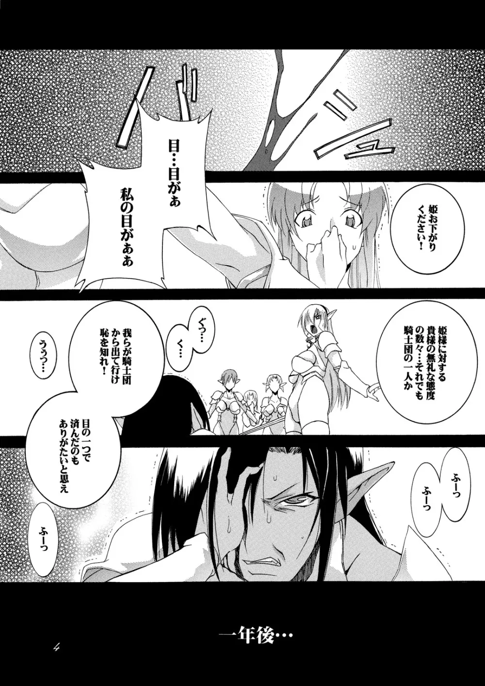 奴隷騎士スティア I Page.3