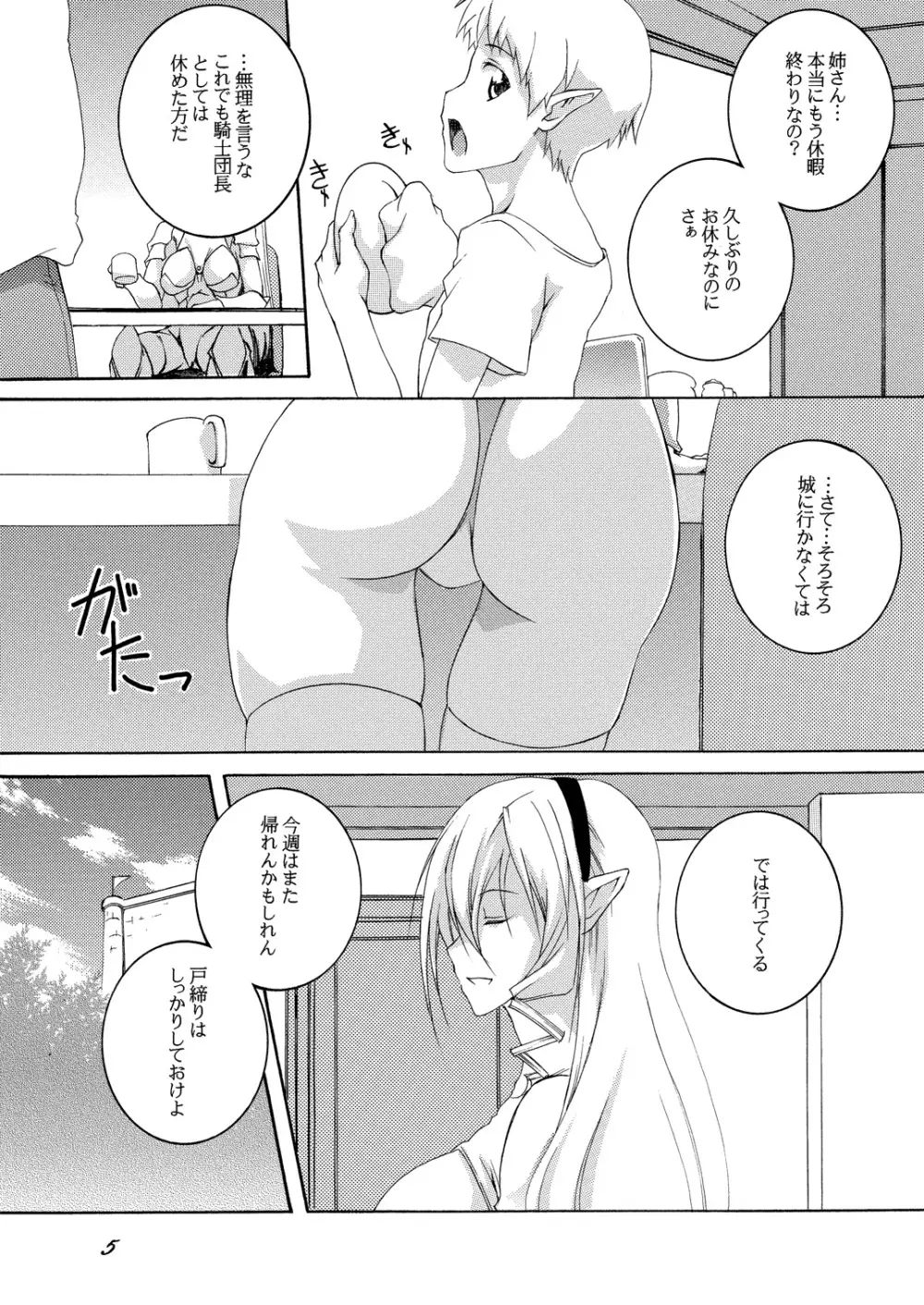 奴隷騎士スティア I Page.4