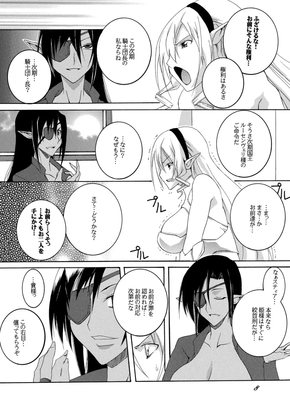 奴隷騎士スティア I Page.7